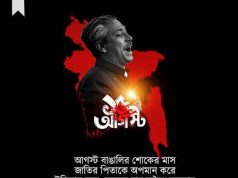আগস্ট মাস আগস্ট মাস