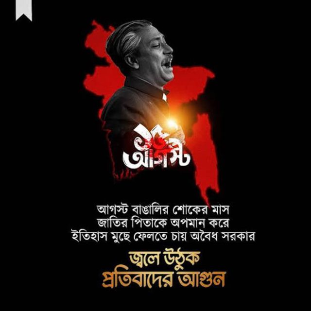 আগস্ট মাস