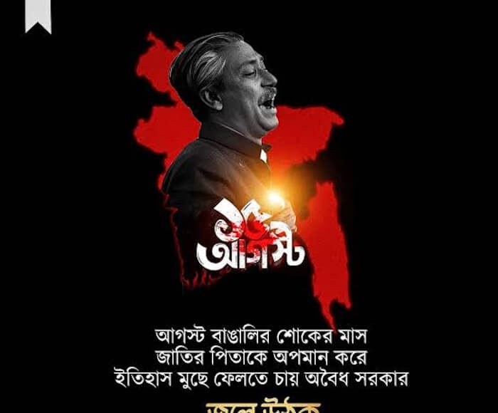 আগস্ট মাস