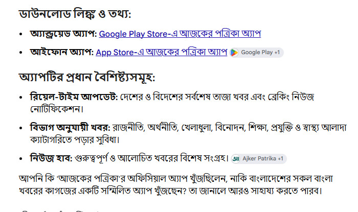 আজকের পত্রিকা এপ্স