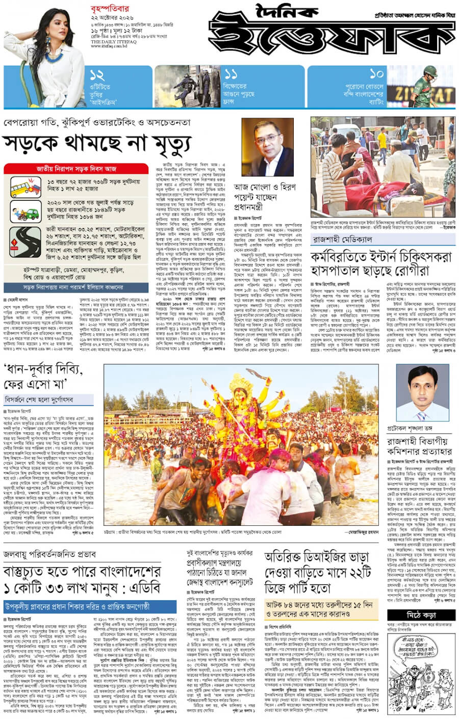 ইত্তেফাক