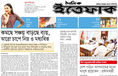 ইত্তেফাক ডাউনলোড