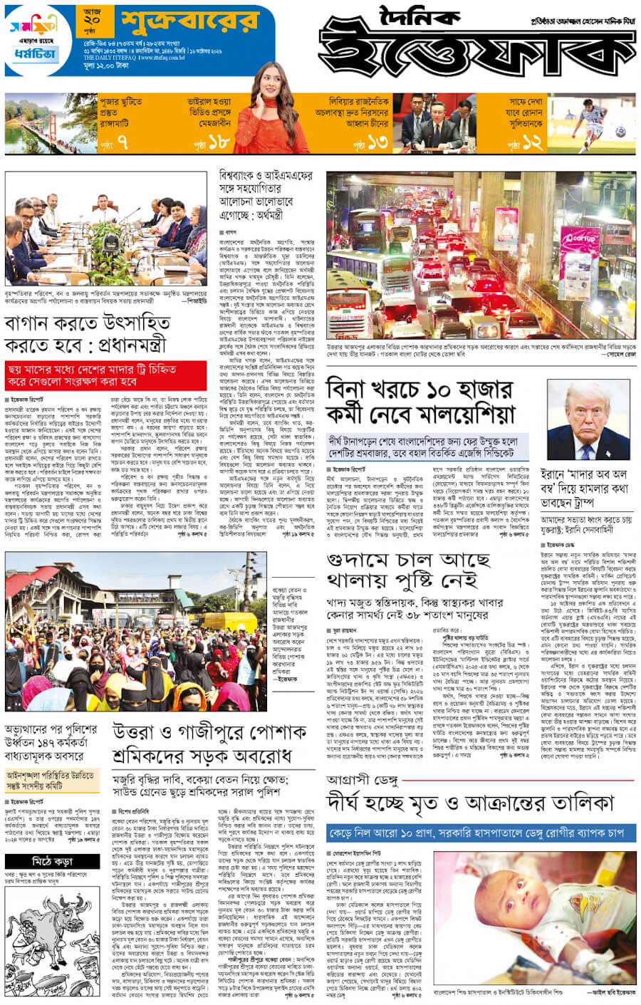 ইত্তেফাক ডাউনলোড