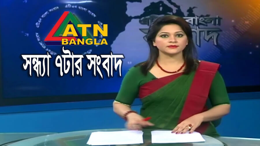 এটিএন বাংলা ATN Bangla