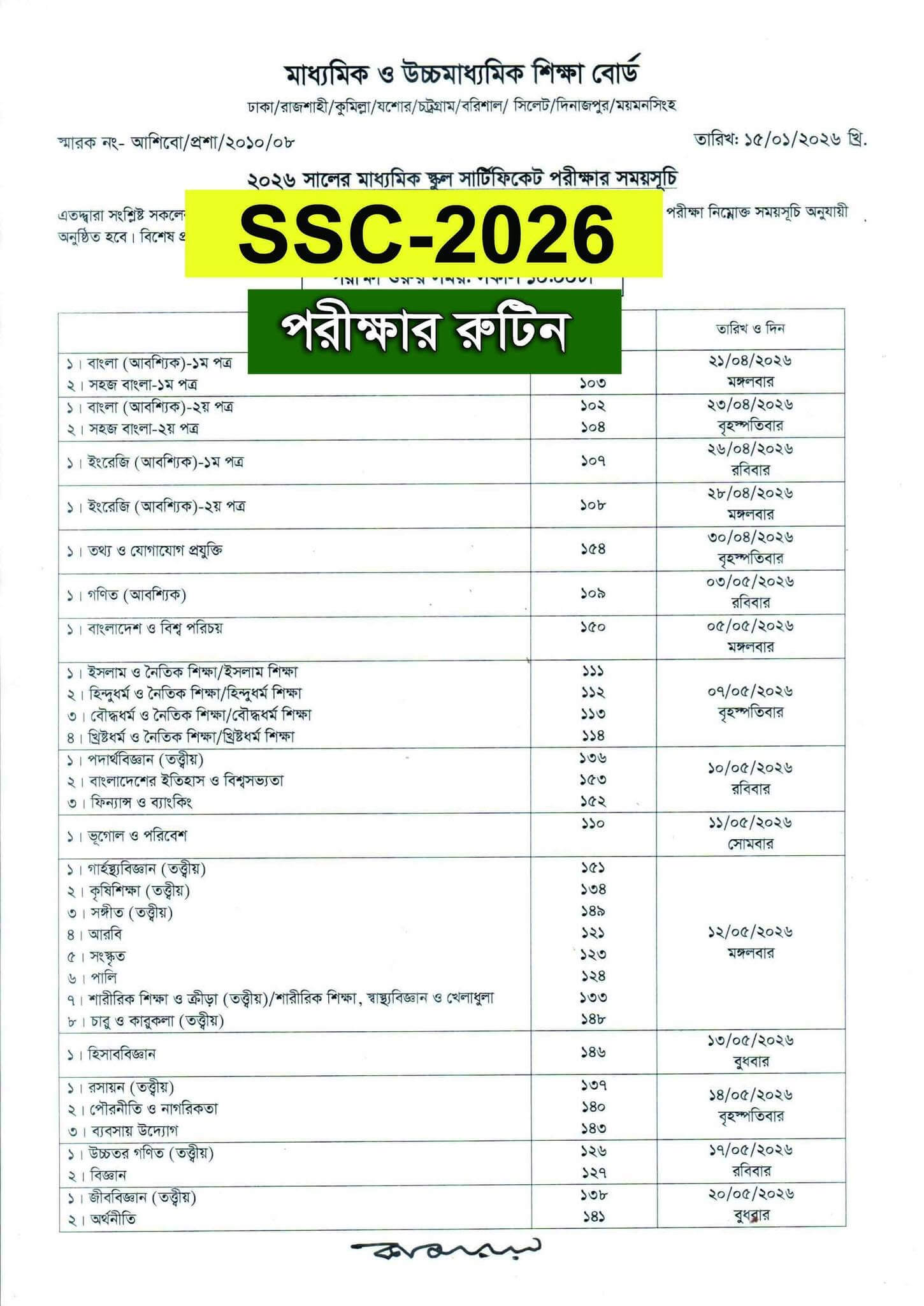 এসএসসি রুটিন SSC Routine