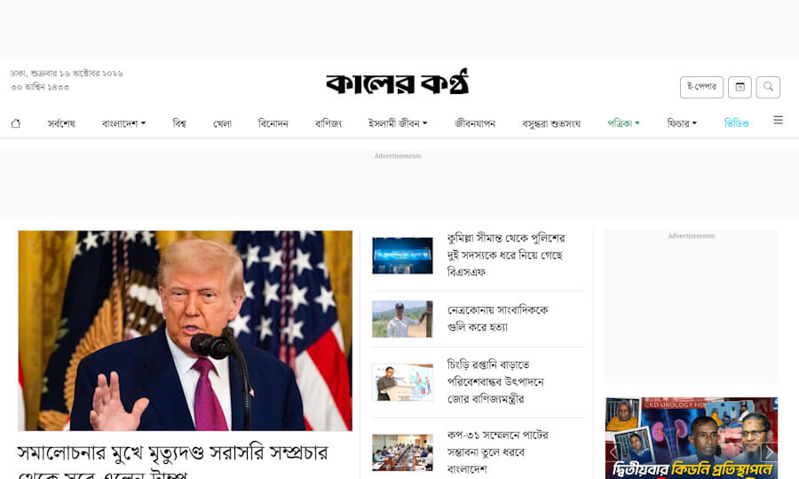 কালের কণ্ঠ