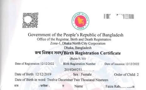 জন্ম নিবন্ধন লিস্ট
