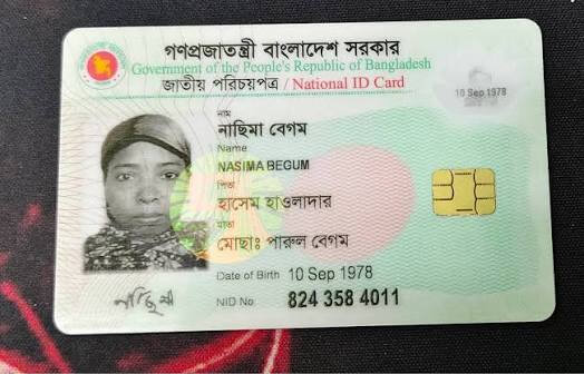 জাতীয় পরিচয়পত্র