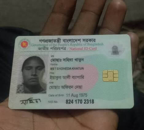 জাতীয় পরিচয়পত্র