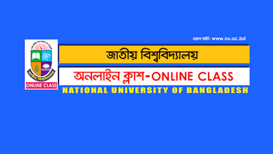 জাতীয় বিশ্ববিদ্যালয় অনলাইন
