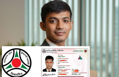 ড্রাইভিং লাইসেন্স অনলাইন