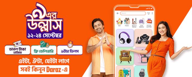 দারাজ বাংলাদেশ Daraz Bangladesh