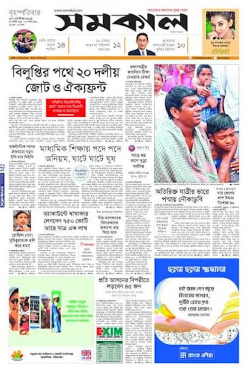 দৈনিক সমকাল টিপস