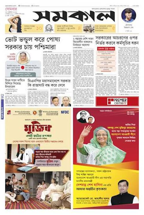 দৈনিক সমকাল টিপস