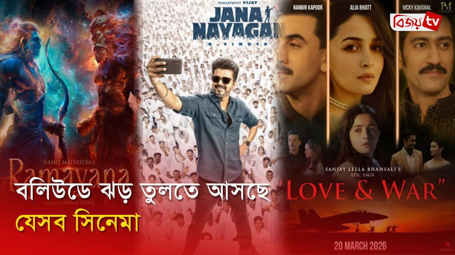 নতুন সিনেমা ২০২৬