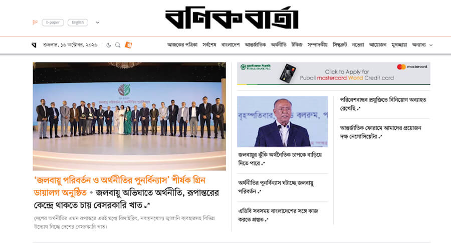 বণিক বার্তা মূল্য