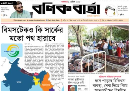 বণিক বার্তা