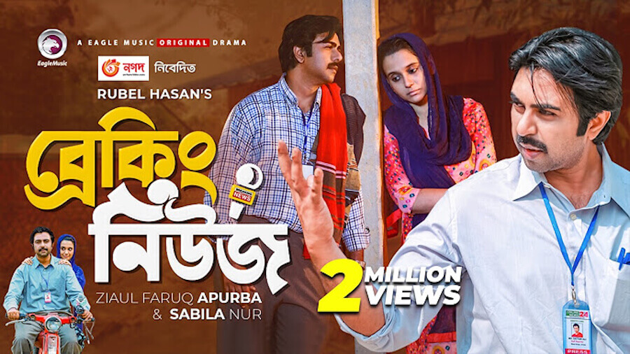 বাংলা নাটক