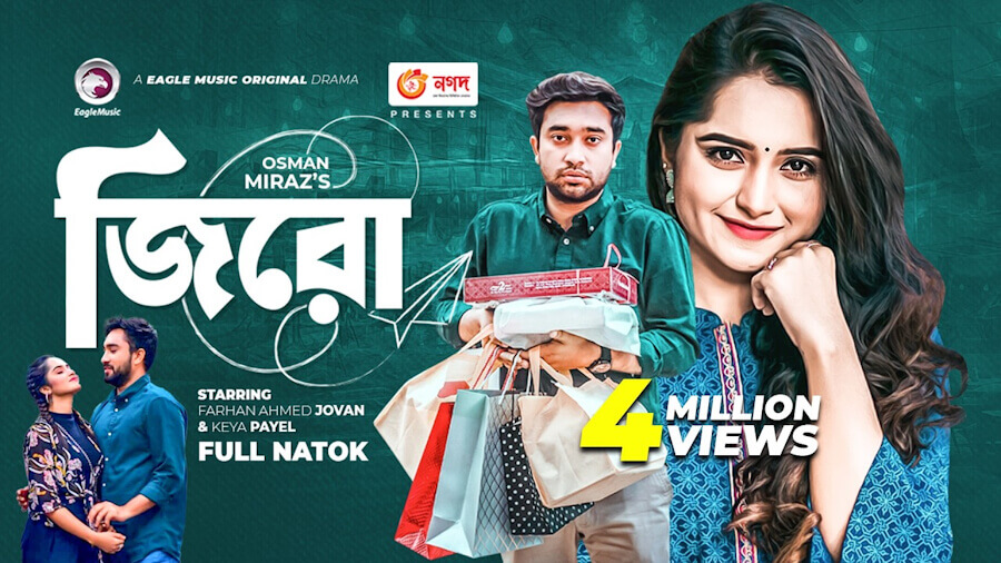 বাংলা নাটক