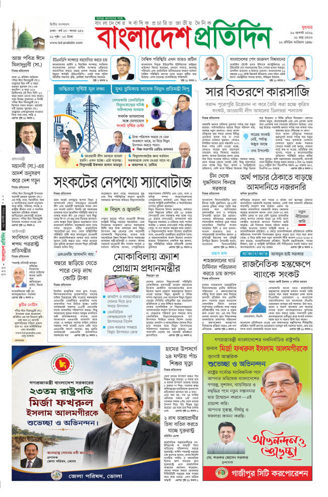 বাংলাদেশ প্রতিদিন বাংলাদেশ