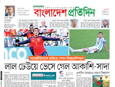 বাংলাদেশ প্রতিদিন বাংলাদেশ