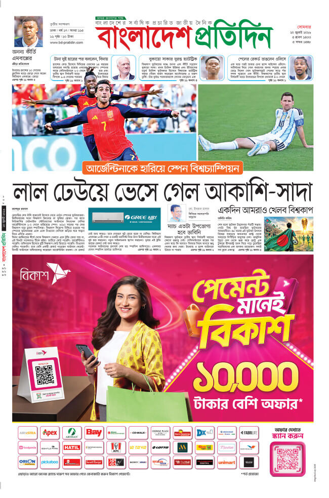বাংলাদেশ প্রতিদিন বাংলাদেশ
