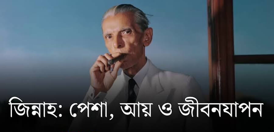 মুহাম্মদ আলী জিন্নাহ