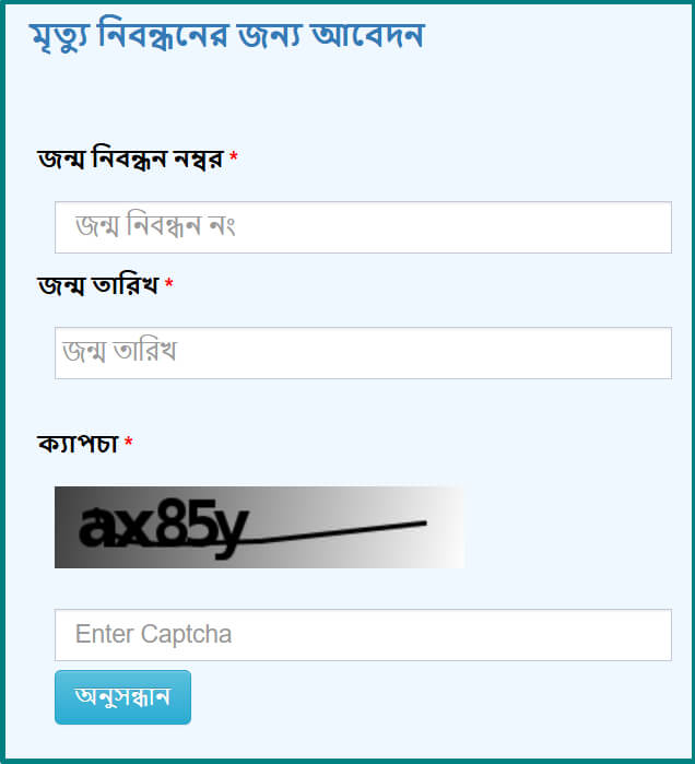 মৃত্যু নিবন্ধন