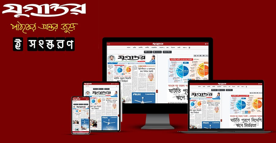 যুগান্তর