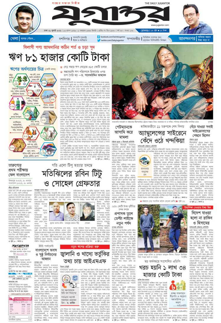 যুগান্তর