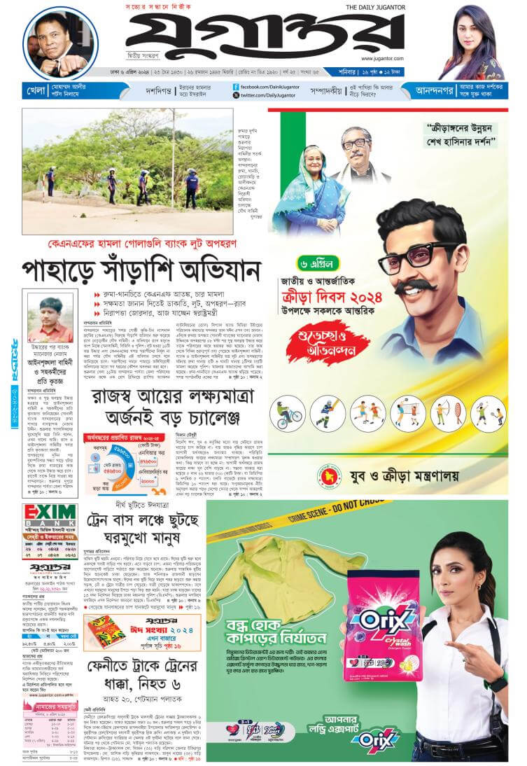 যুগান্তর