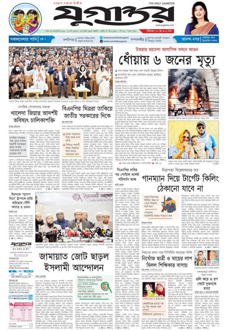 যুগান্তর অনলাইন