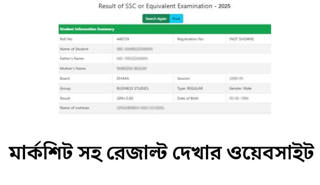 শিক্ষা বোর্ড ফলাফল ওয়েবসাইট