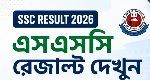 শিক্ষা বোর্ড ফলাফল ২০২৬