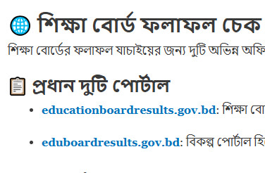 শিক্ষা বোর্ড ফলাফল